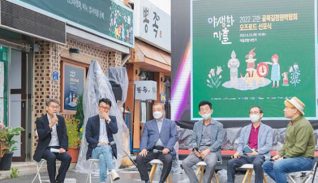 야생화오즈로드선포식 토크콘서트